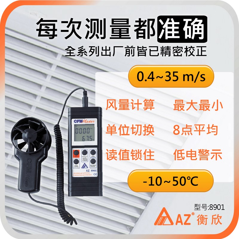 台湾衡欣AZ8901分体式风速仪高精度风速计空调T风速测量仪测风仪