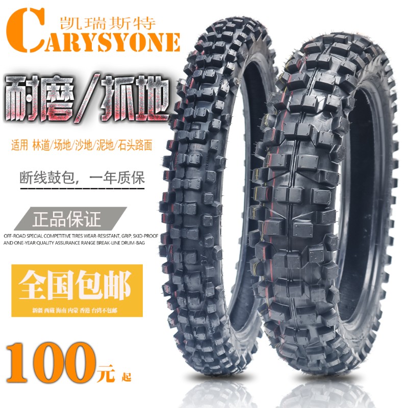 越野摩托车轮胎120 110 100/90-18-16-19-21寸沙漠大花山泥地外胎