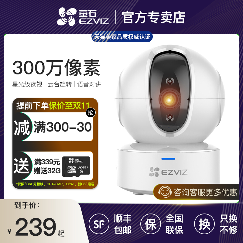 萤石C6C监控摄像头家用室内远程手机无线监控器高清夜视全景探头