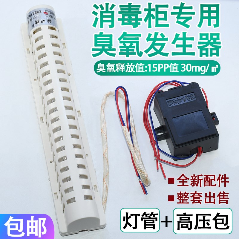 商用消毒柜机臭氧发生器紫外线杀菌负离子臭氧发生器220v二线通用