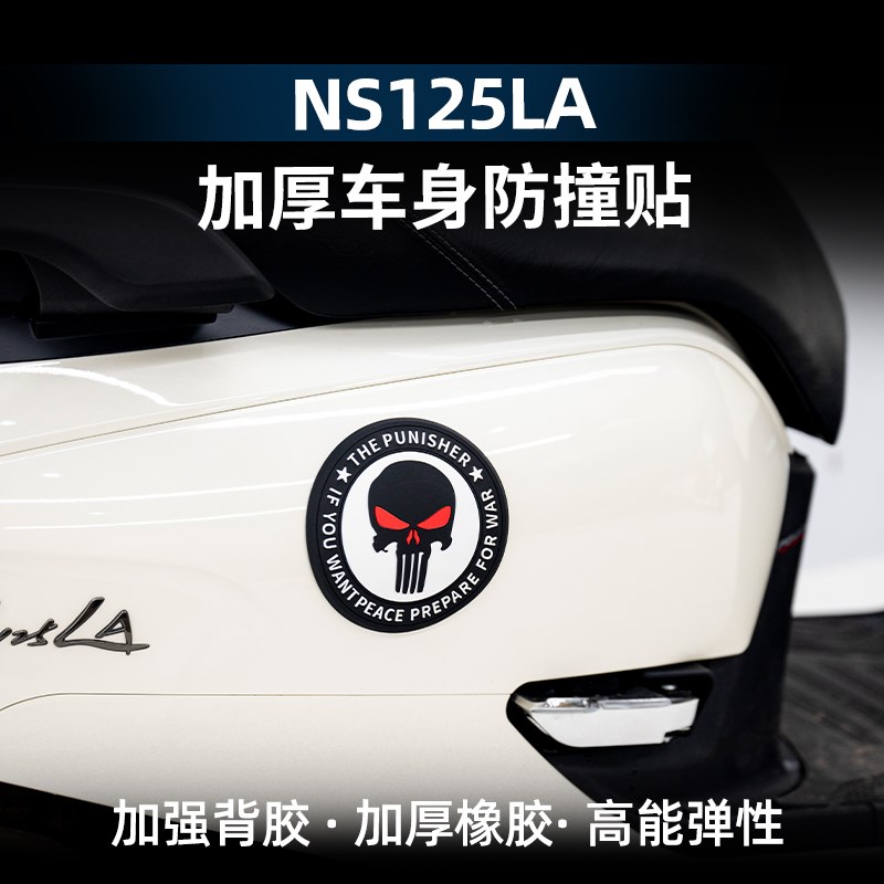 适用于九号小牛爱玛电动车改装车身防撞贴加厚防护防剐蹭贴膜配件