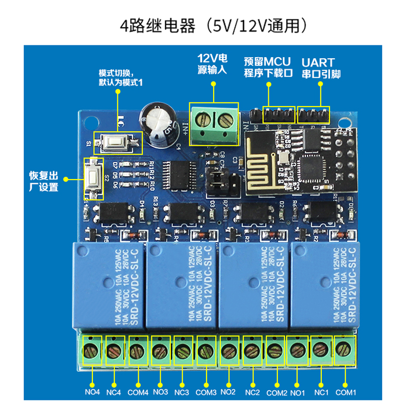 ESP8266 5V 12V WiFi继电器 物联网 智能家居 手机APP遥控开关