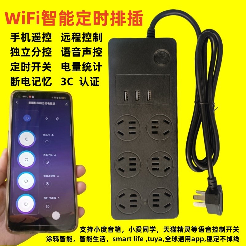 鱼缸智能定时分控排插手机远程控制涂鸦智能wifi插线板5G双频插座