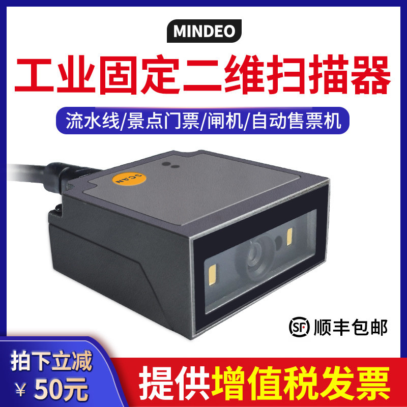 民德ES4650扫描枪嵌入式工业二维条码扫码器4200一维固定扫描模组