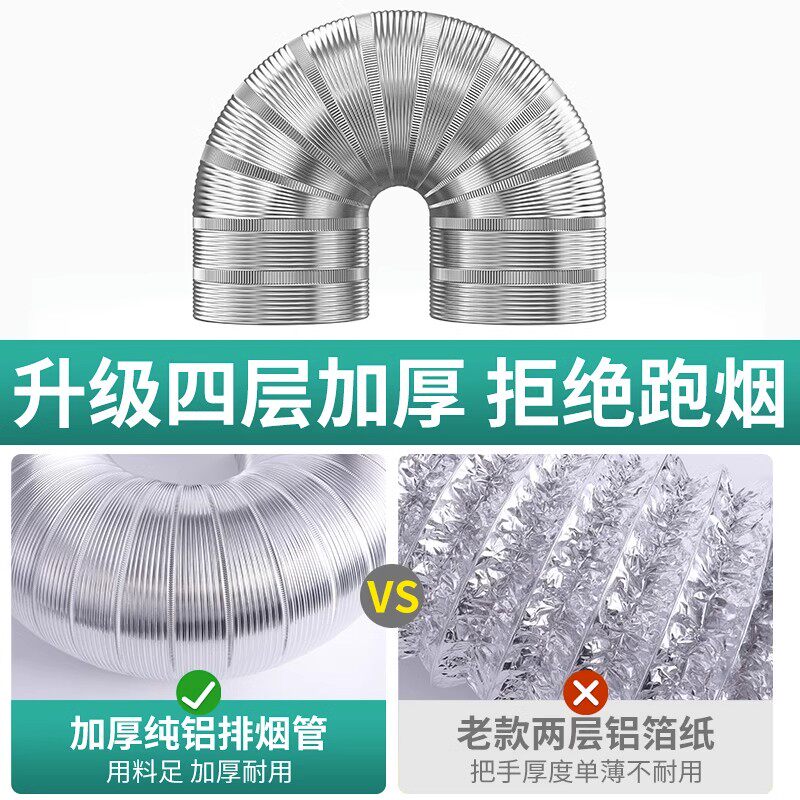 纯铝抽油烟机排烟管排气管排风管铝箔伸缩软管管道通风管烟囱管吸