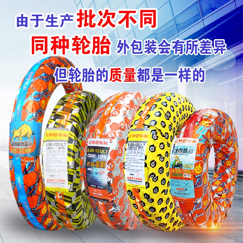 正新轮胎90/100/90-10/12 电动车摩托车真空胎9090一12寸外胎巧格