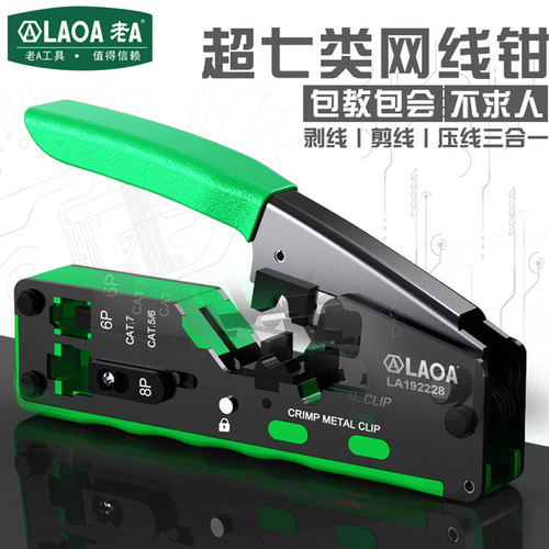 老A新品多功能剥线剪线压接网线钳水晶头超五六七类手动压燕尾夹