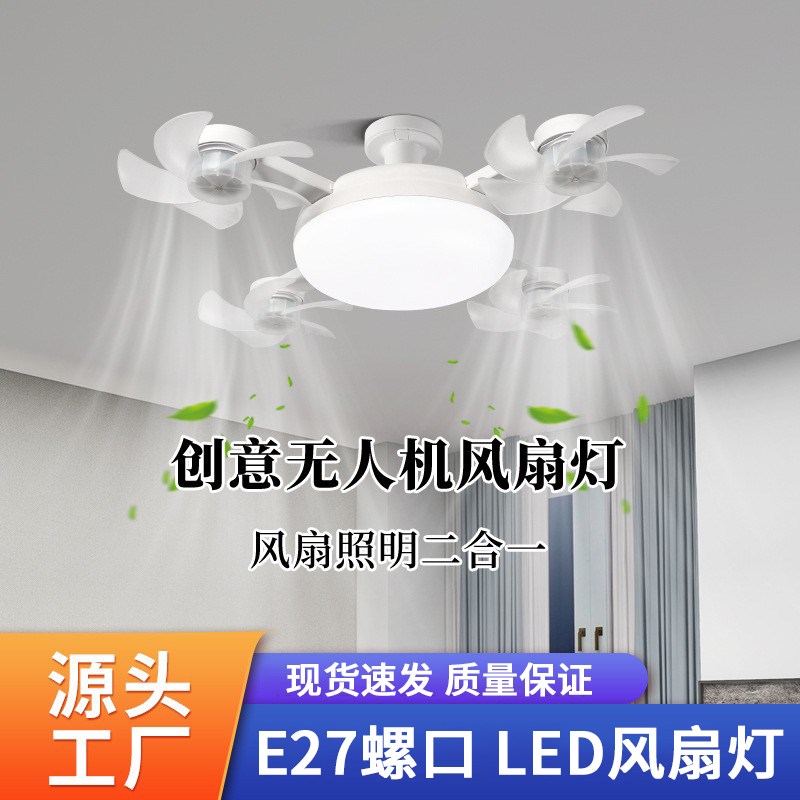 无人机风扇灯室内卧室静音风扇灯E27螺口飞碟风扇灯创意风扇灯