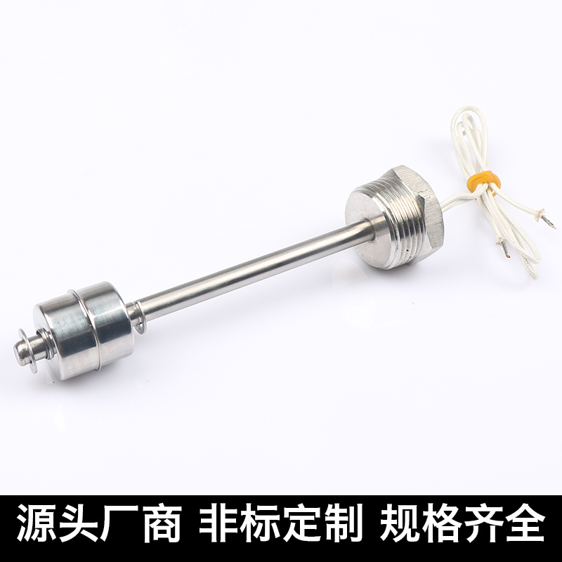 不锈钢连杆式浮球开关1一寸牙单浮球水位开关液位开关水位控制器