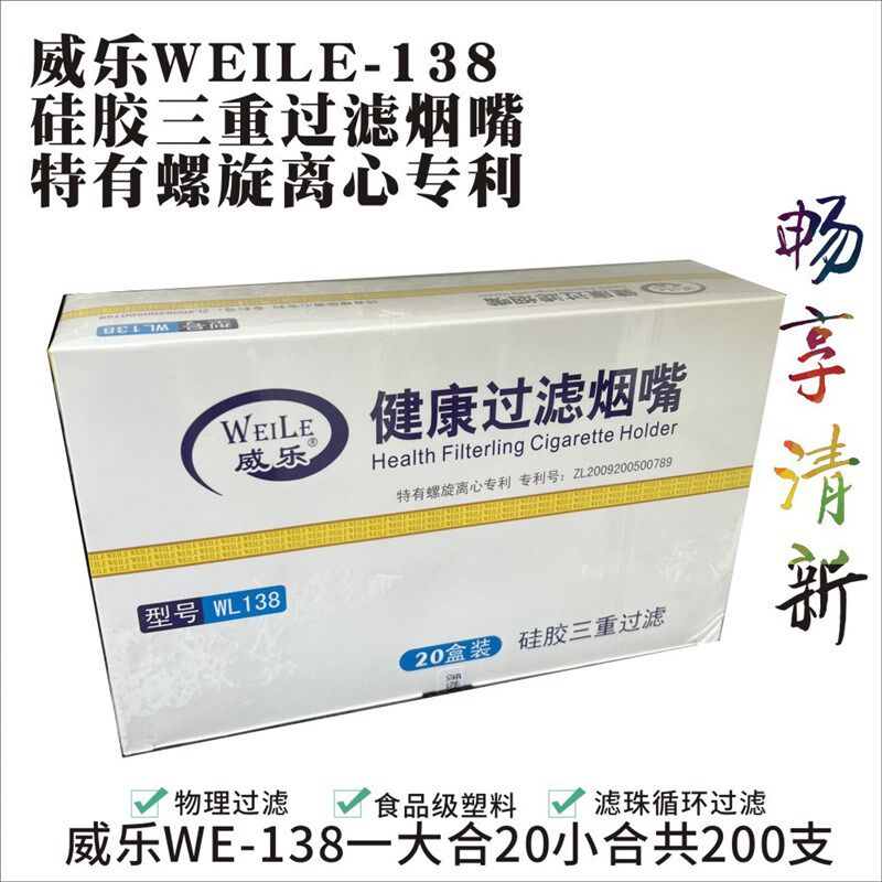 烟嘴WL-137能量石螺旋三重过滤烟嘴WL139/138T/136一次性烟嘴