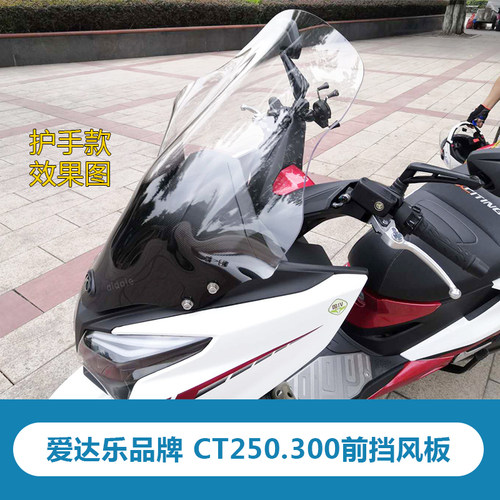 适用于光阳赛艇CT250前挡风玻璃前挡风CT300加高风挡玻璃加厚型