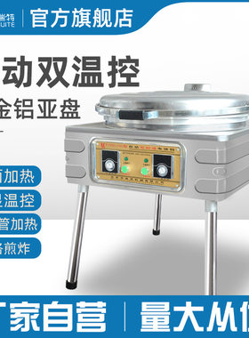 商用电煎烤机双面加热台式大饼锅立式煎饼炉千层饼烙饼机
