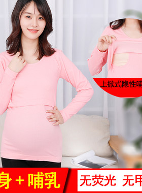 孕妇哺乳打底衫产后月子服睡衣中长款套头喂奶衣修身内衣春秋款