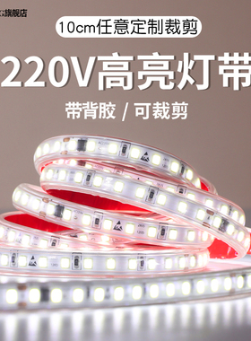 自粘led灯带高亮防水超薄线条220V线槽装饰酒柜展示背胶贴片灯条