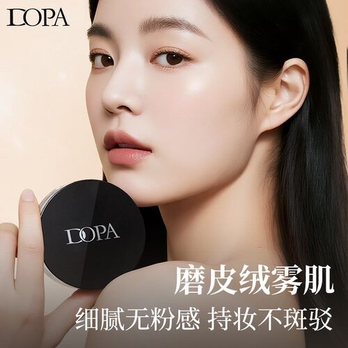 DOPA雾纱羽光定妆散q粉雾面哑光持妆提亮干油皮柔焦细腻美妆定妆