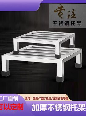 订做不锈钢托架子拖布池花盆鱼缸柜机汤桶架防潮家用垫高底架底座