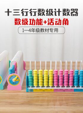 四年级数学教具小学十三行数级计算器多位数大数十二位档13计数器