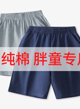 胖童浅灰色运动短裤男女童校服裤子夏款薄款五分裤加大加肥小学生
