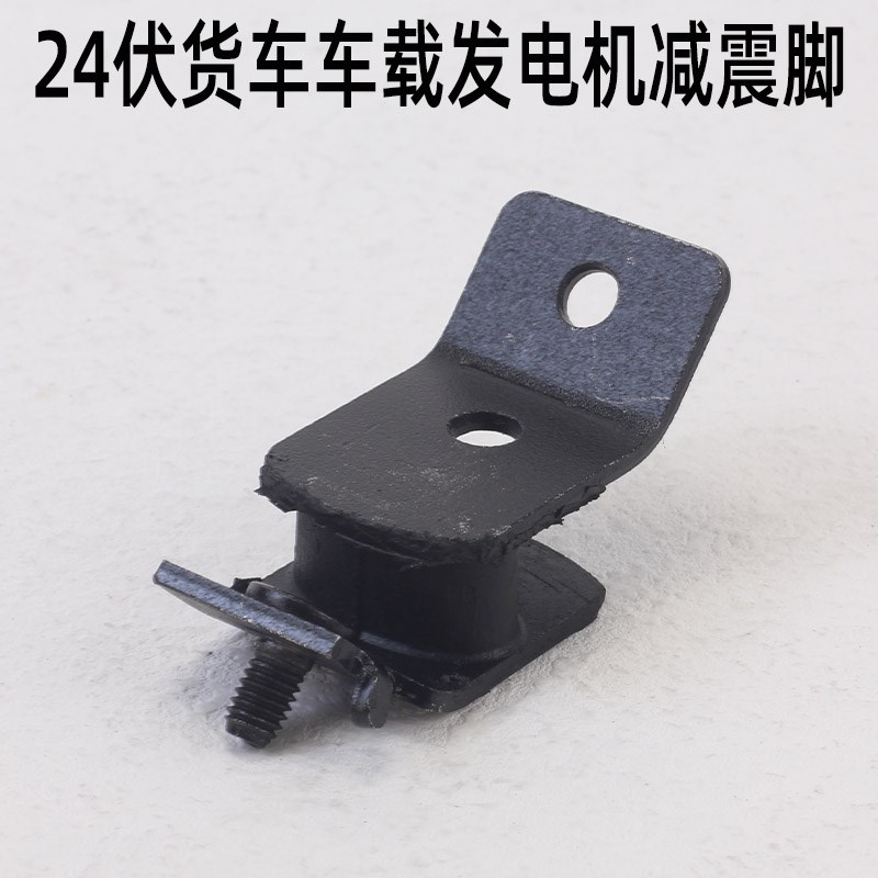 大货车驻车车载24伏汽油发电机减震缓冲脚垫防震胶增程器配件大全