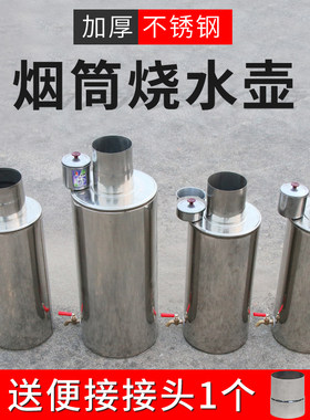 柴火炉不锈钢烟囱水箱烟筒烧水壶水箱节能柴火灶配件穿心壶热水壶