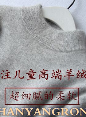 秋冬儿童羊绒衫半高领童装男女童毛衣套头宝宝针织衫打底毛衣定做