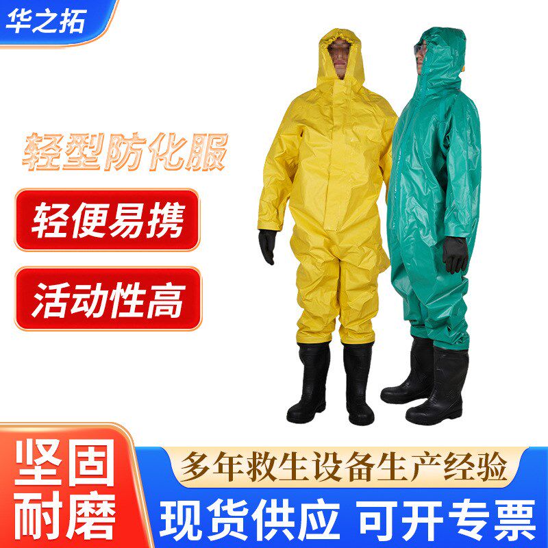 轻型防化服酸碱防护服套装连体式消防服化学物质防化服
