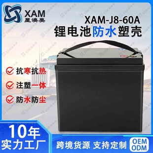 12V80A新设计锂电池壳磷酸铁锂外壳锂电池胶壳电池塑料壳