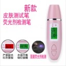 新款 皮肤水分测试仪笔水份检测仪器皮肤油分测试笔检测荧光剂
