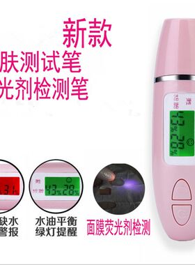 新款皮肤水分测试仪笔水份检测仪器皮肤油分测试笔检测荧光剂