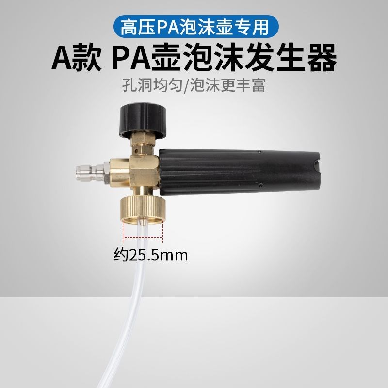高压家用洗车机泡沫壶发生器打泡发泡器PA壶壶头泡沫浓度调节配件