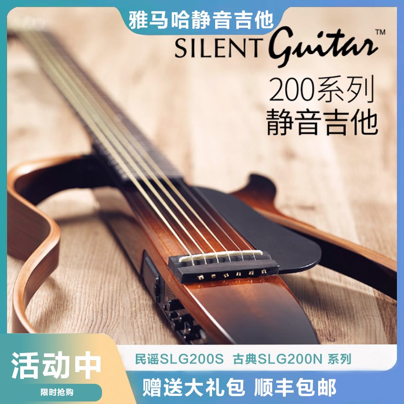 雅马哈静音吉他SLG200N民谣全单实木吉他SLG200S古典39寸拆卸便携