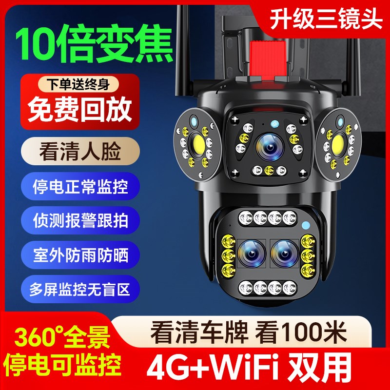 变焦三画面监控器家用无线手机远程高清室外360度无死角摄像影头