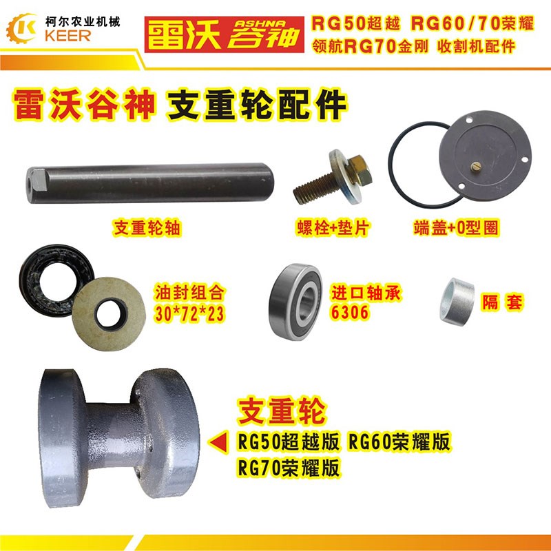 雷沃谷神RG506070支重轮轴端盖油封隔套超越荣耀版收割机配件
