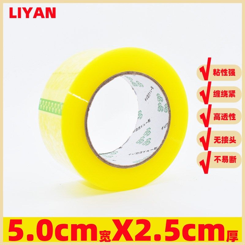 5cm宽快递物流封装打包胶纸高粘不易断整箱包装BOPP封箱透明胶带