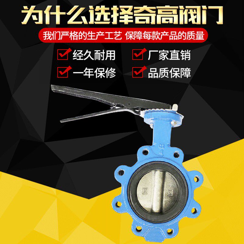 D71X-10Q对夹凸耳蝶阀手柄气管水管工业管道开关阀DN20 65 80