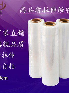 pe拉伸膜50cm 净重4.5透明缠绕膜 包装打包薄膜自粘膜工业保鲜膜