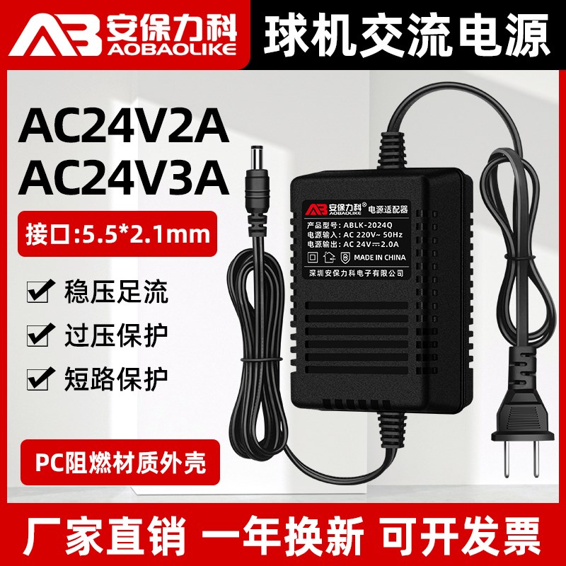 监控球机电源220V转交流AC24V3A/2A适配器云台摄像机高速球摄像头