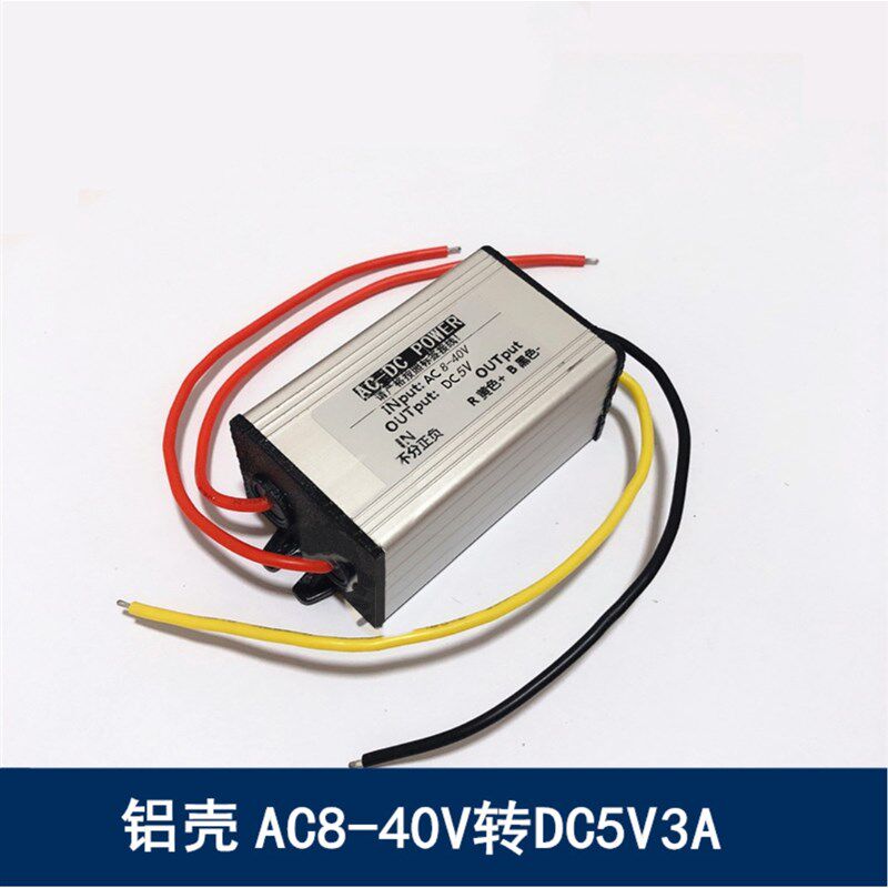 AC-DC交直流通用降压模块AC24V36V转DC12V5V9V监控摄像电源转换器