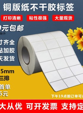 铜版不干胶32X25数字贴madeinchina标贴端午贴纸打印耐高温标签