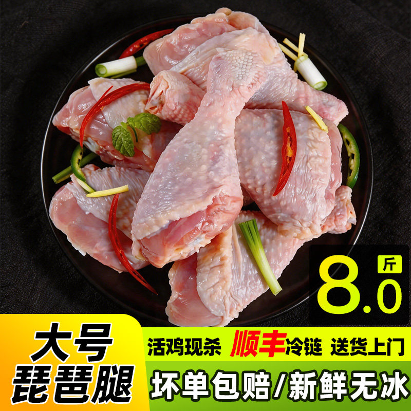 新鲜鸡腿大号琵琶腿生鲜批发速冻冷冻鸡腿单冻大鸡腿鸡肉烧烤食材