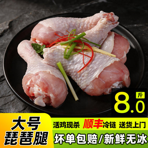 新鲜鸡腿琵琶腿单冻大鸡腿生鲜