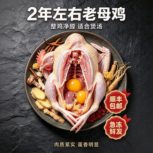老母鸡农家散养2年含鸡心胗蛋