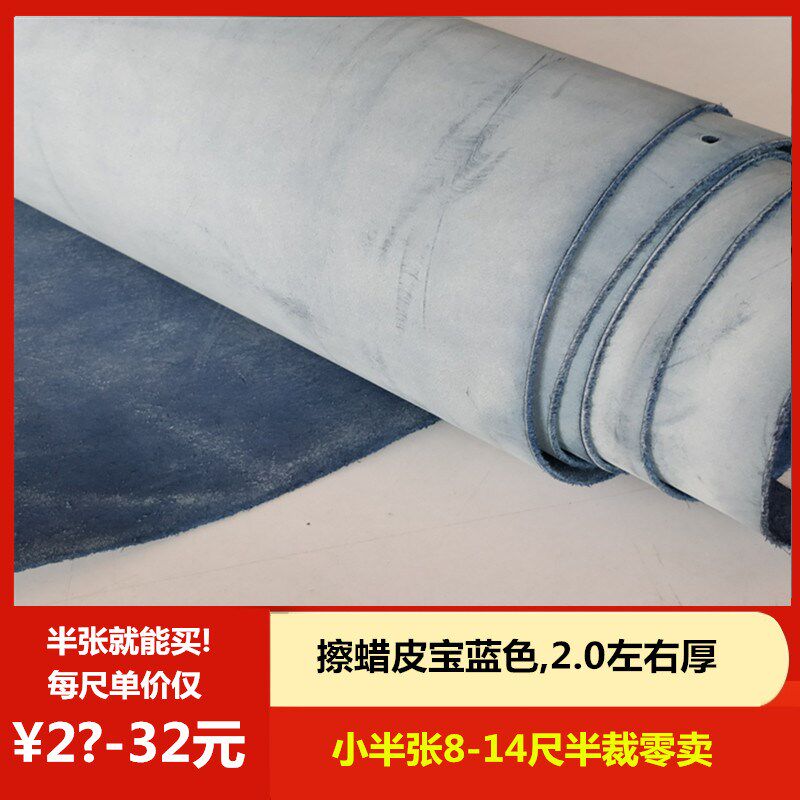 半张零卖  宝蓝色 擦蜡皮 白雾蜡 植鞣革  雾腊 手工DIY皮具 皮料