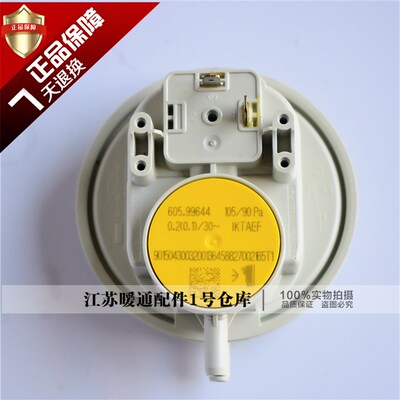 威能燃气壁挂炉风压差开关 德国采暖炉风机传感器105/90PA配件