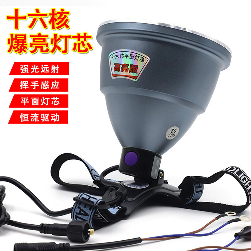 外接灯座12伏V头灯强光超亮头戴式感应专用户外大功率十六核LED灯