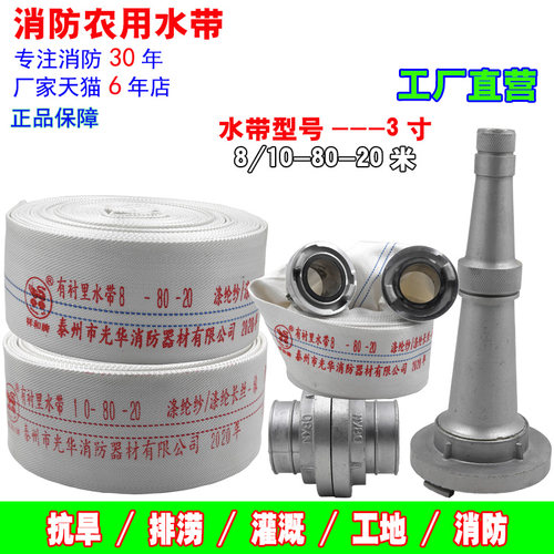 3寸水带农用10/8型耐磨灌溉抽水浇地帆布船用口径80消防水带三寸