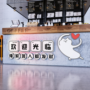 欢迎光临贴纸店铺收银台吧台背景墙贴创意奶茶店咖啡厅墙壁面装饰