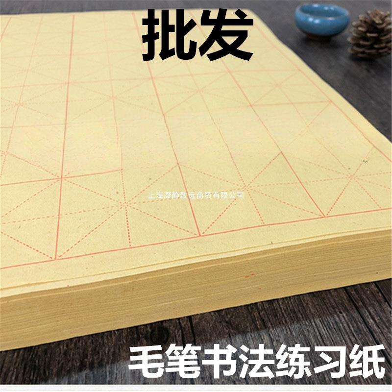 毛笔书法练习纸米格毛边纸半生熟初学者学生练习黄色毛边纸