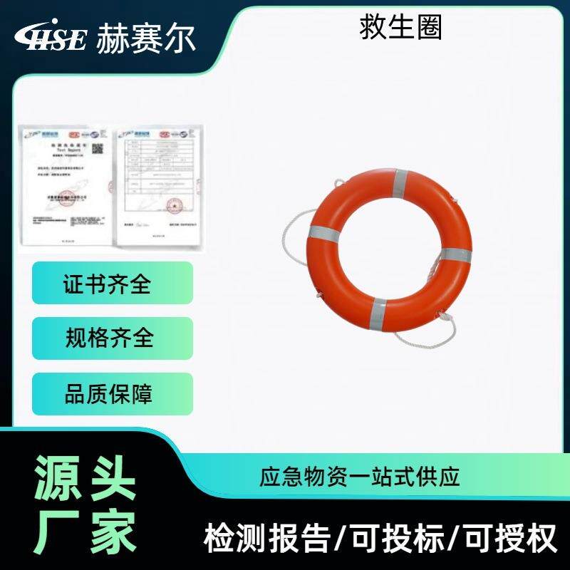 便携式救生圈颜色:产品颜色为橙红色重量:≥2.5kg