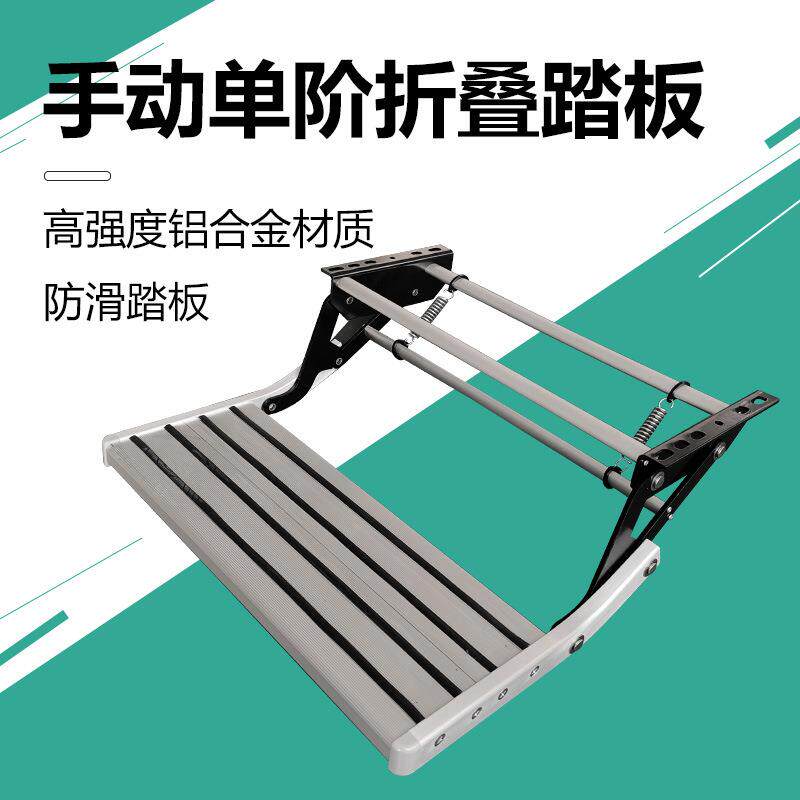 房车踏步迎宾手动踏板伸缩上车脚踏旅居挂车台阶床车单层改装配件